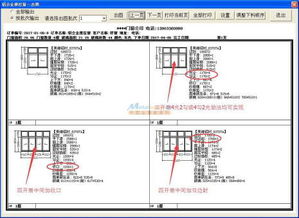 鋁合金門窗下料軟件安卓版 秦皇島信友科技的專業設計與開發
